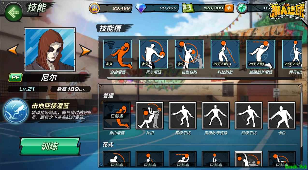 海量技能任选 《潮人篮球》技能搭配套路满分！