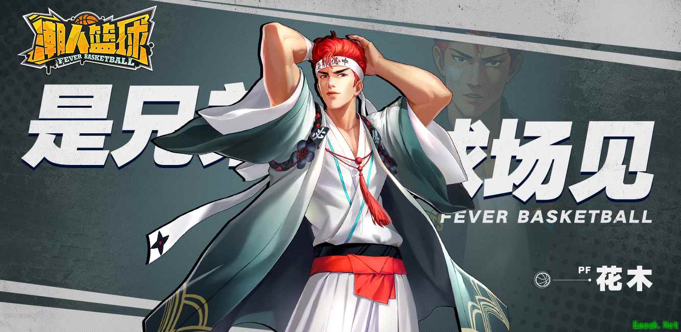 新球员花木登陆《潮人篮球》！元旦活动惊喜来袭！