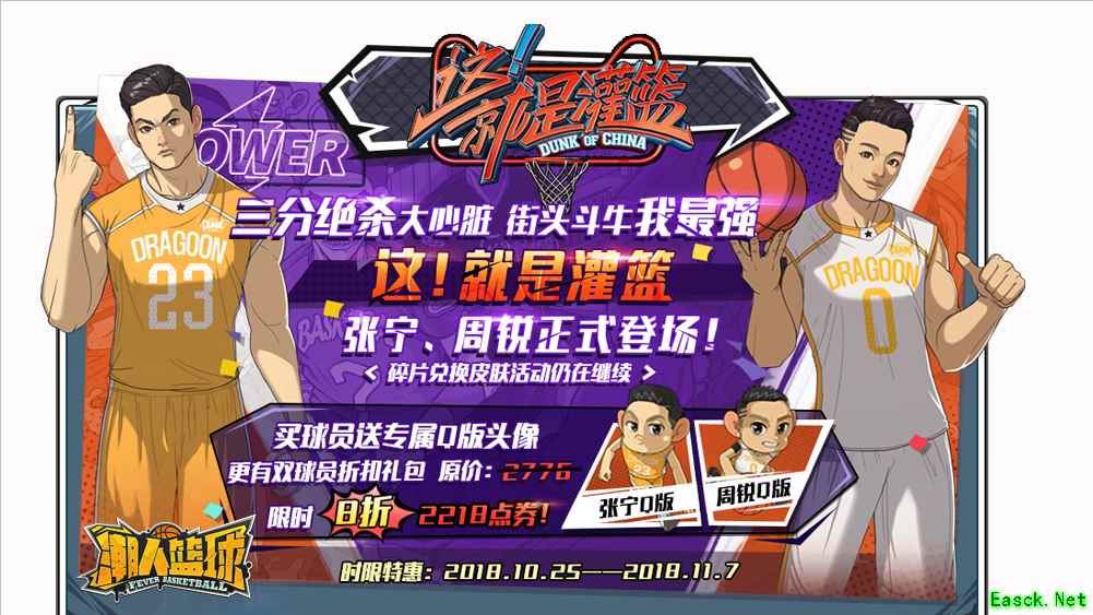 张宁周锐空降《潮人篮球》，灌篮球员火热来袭！