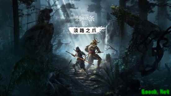 曝《刺客信条影》DLC于9月上线 明年推出合作模式 可玩奈绪江弥助及其他角色