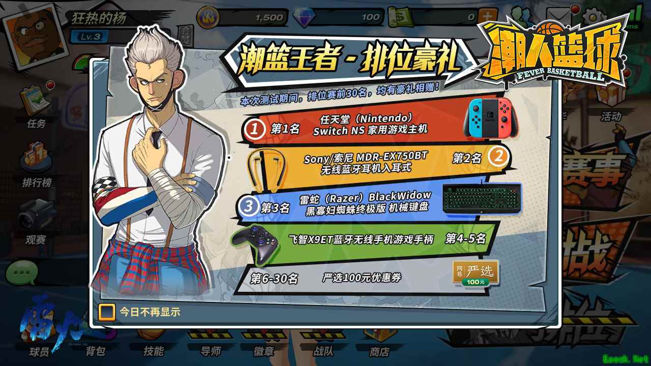四方争霸！《潮人篮球》区域联赛火热进行中
