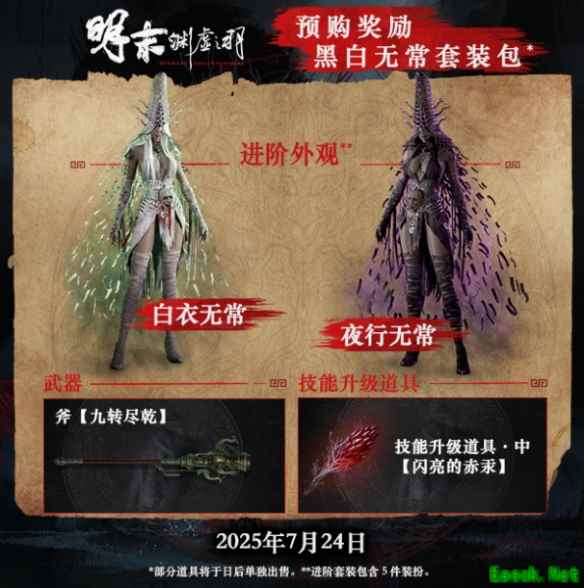 明末渊虚之羽豪华版多少钱