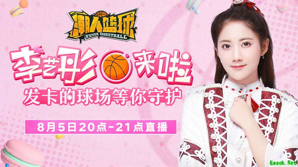 SNH48李艺彤竟是街球高手？《潮人篮球》直播看点满满