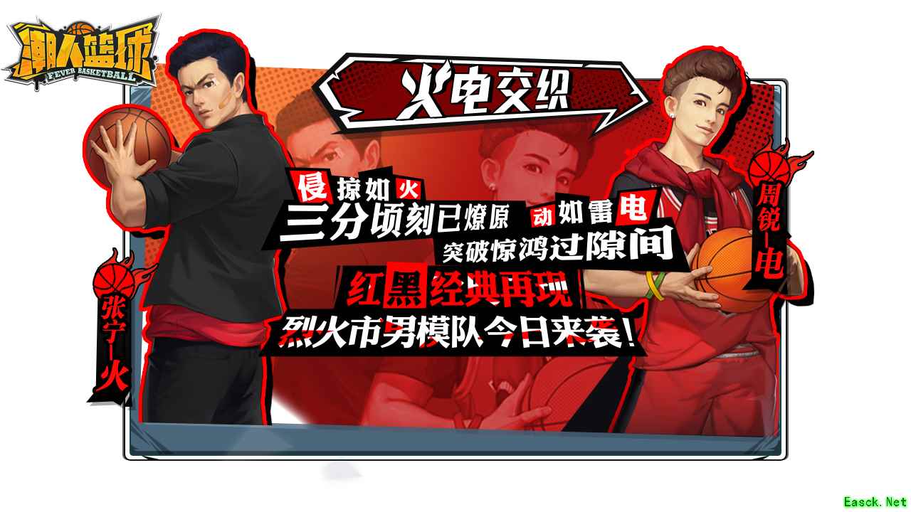 经典红黑配，火电一瞬间，明星球员新装上阵燃爆球场！