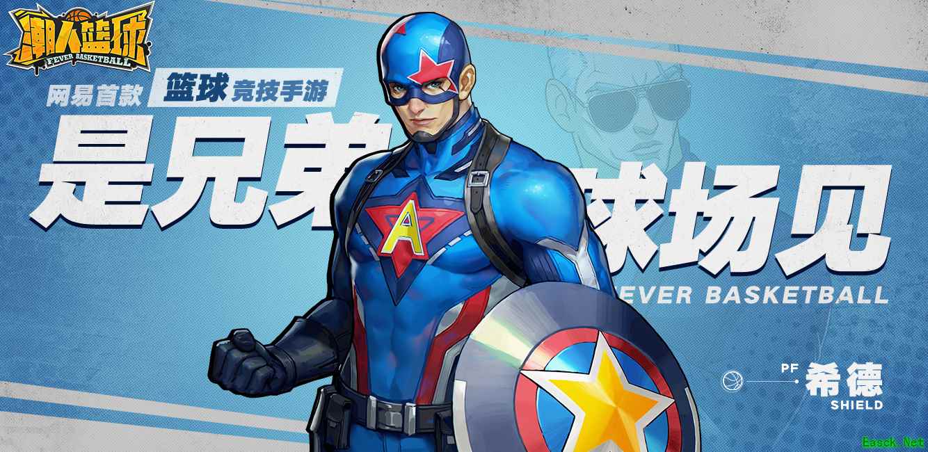 《潮人篮球》super英雄纪元降临，希德携皮肤重磅出击！