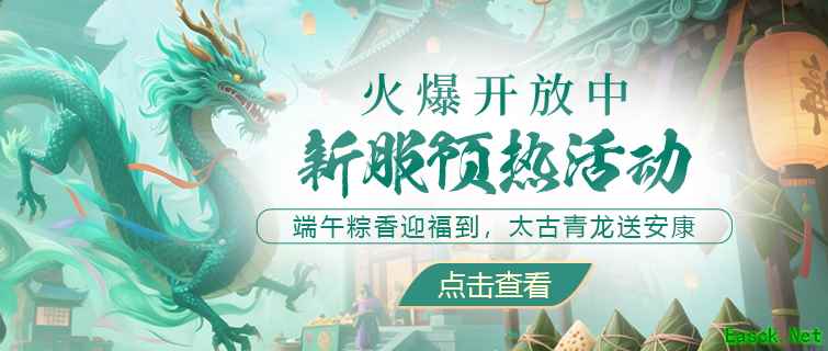 《醉红楼》新服【粽香艾影】专享预热,太古青龙等你来!