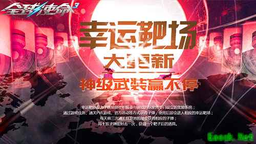 速来《全球使命3》接好运！靶场开火豪礼狂飙