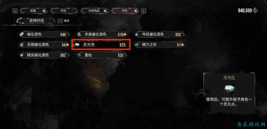 光与影33号远征队灵光与灵色用法分享 光与影33号远征队灵色怎么用