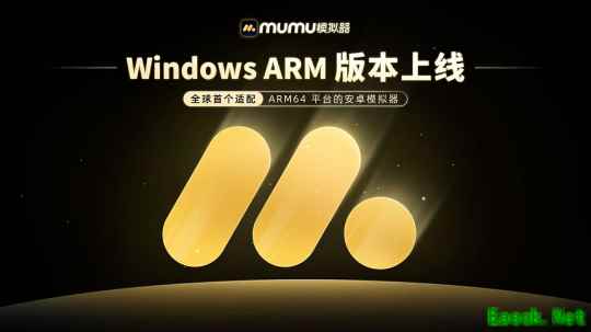 MuMu模拟器Windows ARM版本正式上线，开启ARM设备安卓生态新体验