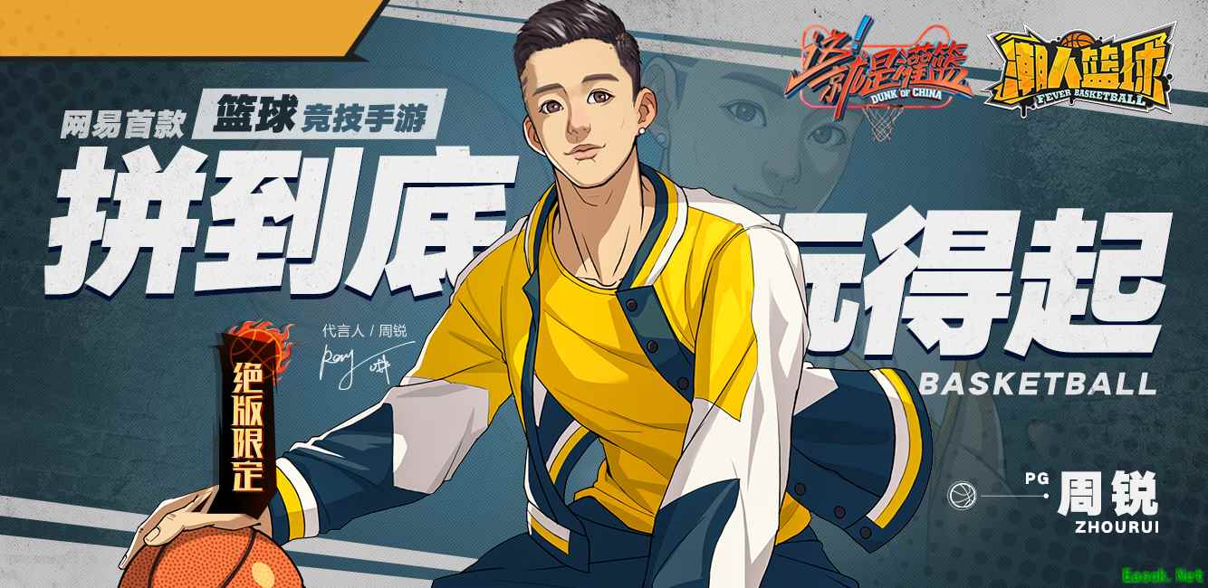 张宁周锐空降《潮人篮球》，灌篮球员火热来袭！