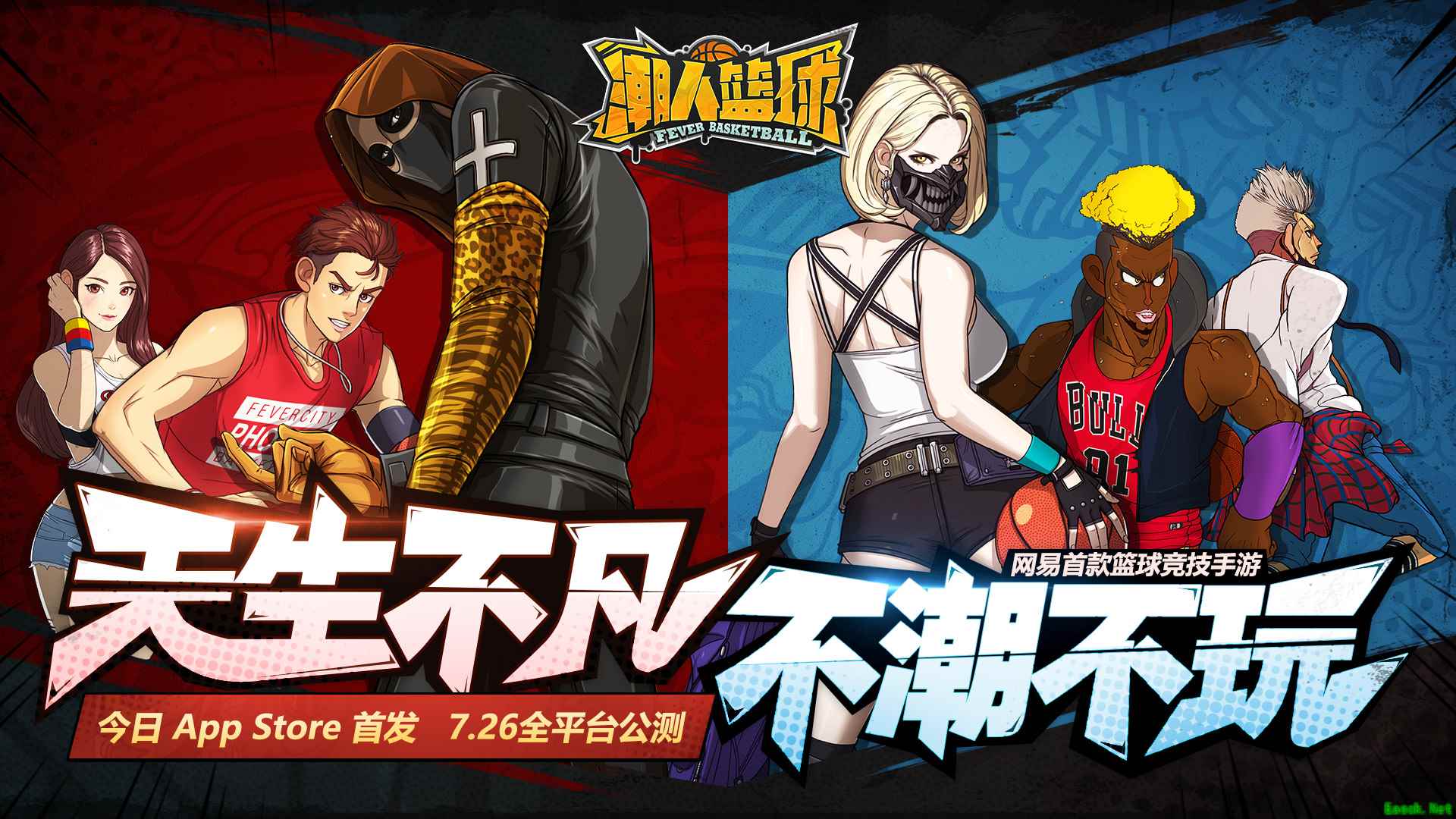 3V3就差你！《潮人篮球》今日iOS首发