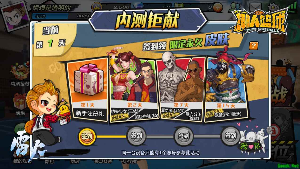 骷髅boy潮爆球场！《潮人篮球》今日安卓首测
