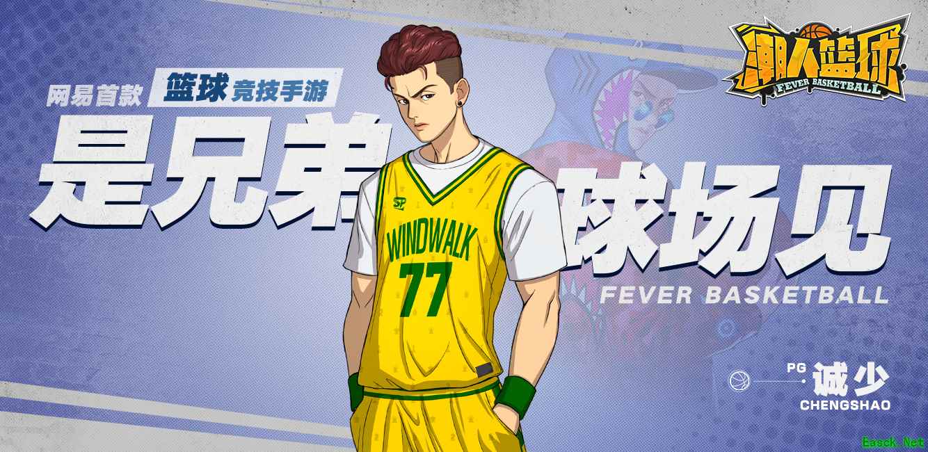 小块头也有大梦想！《潮人篮球》全新PG诚少上线！