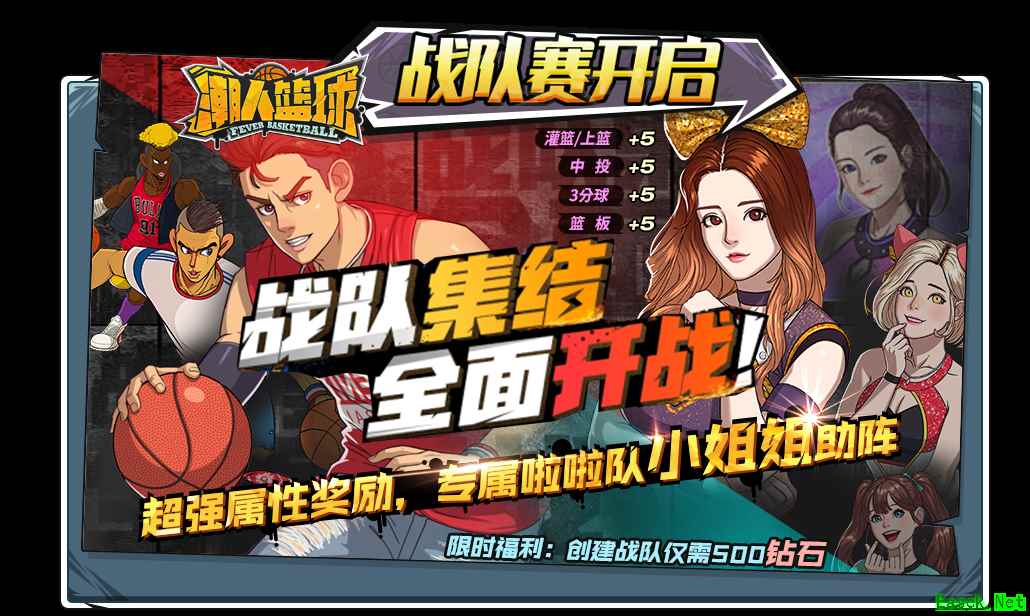 打造最强俱乐部，《潮人篮球》全新战队赛玩法来袭！