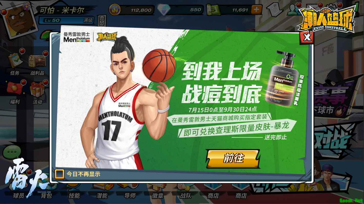 《潮人篮球》X曼秀雷敦！快来赢取林书豪面对面机会！