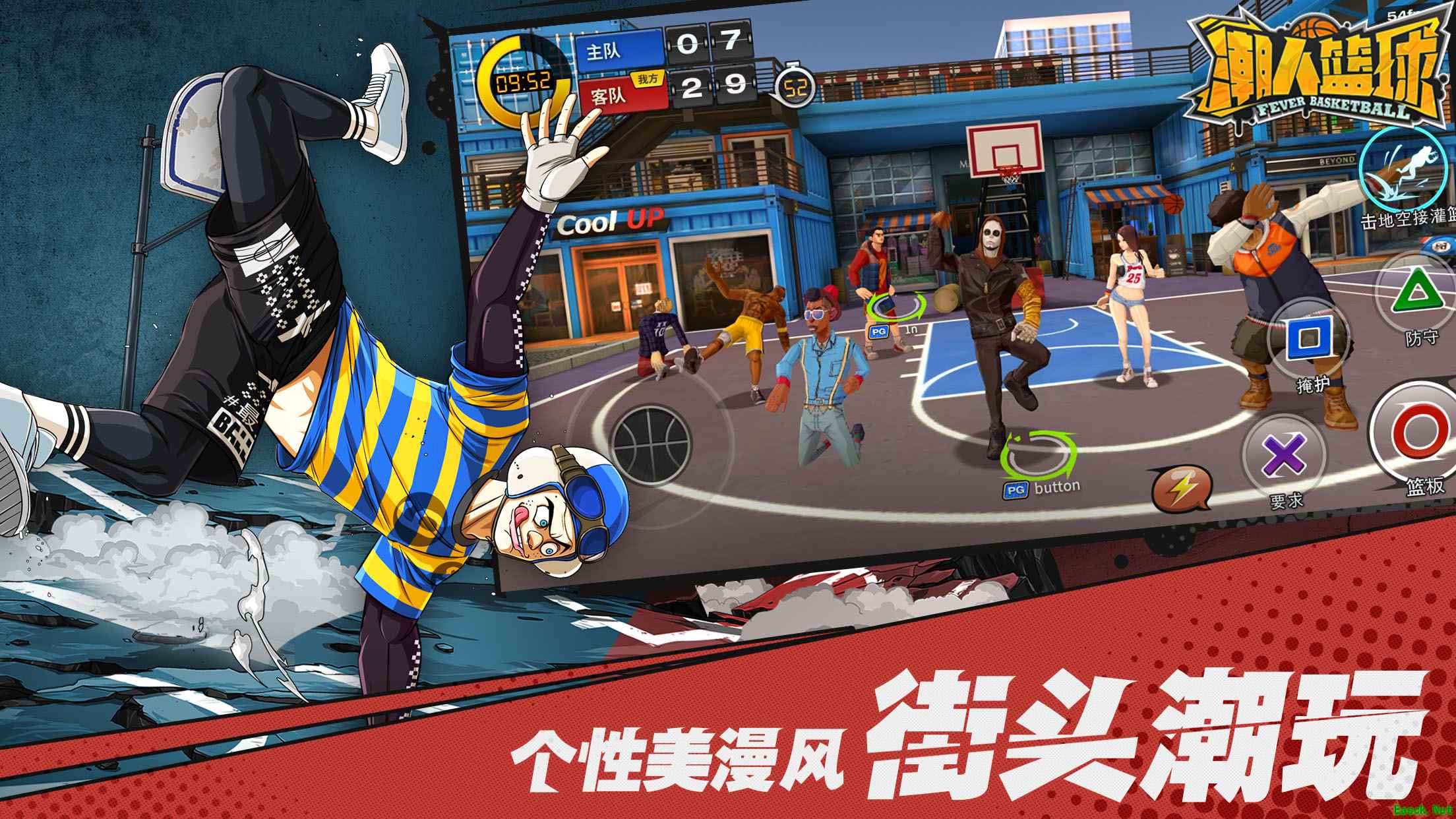 街球不死，再铸经典！《潮人篮球》7月26日全平台公测