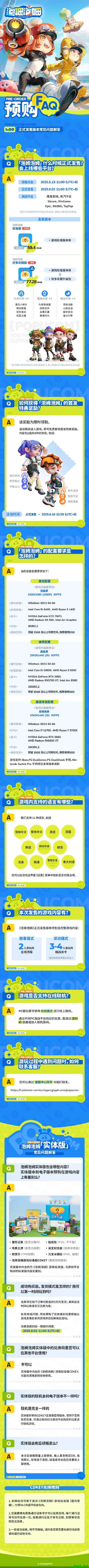 《泡姆泡姆PC版预购开启》