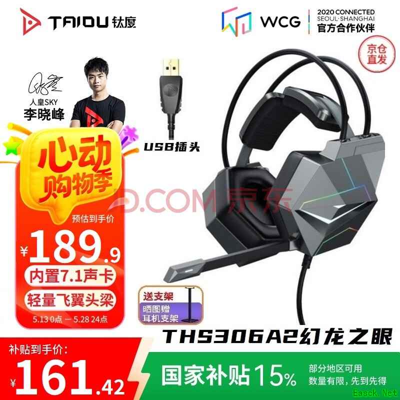 钛度（Taidu）THS306A2幻龙之眼 电脑游戏耳机 头戴式usb7.1声道 台式笔记本电竞耳麦 吃鸡三角洲行动 深灰色 