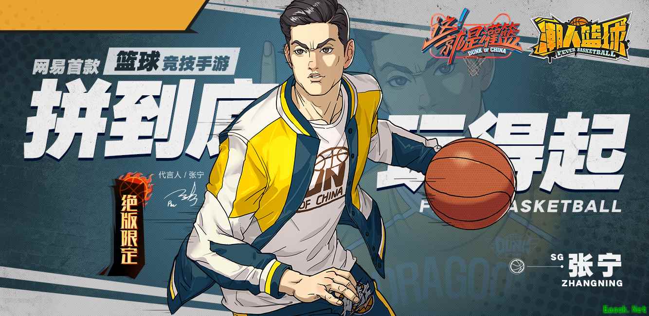 张宁周锐空降《潮人篮球》，灌篮球员火热来袭！