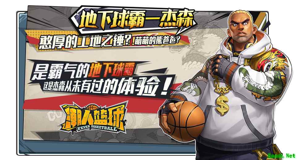 土味嘻哈？《潮人篮球》实力中锋杰森全新皮肤上线