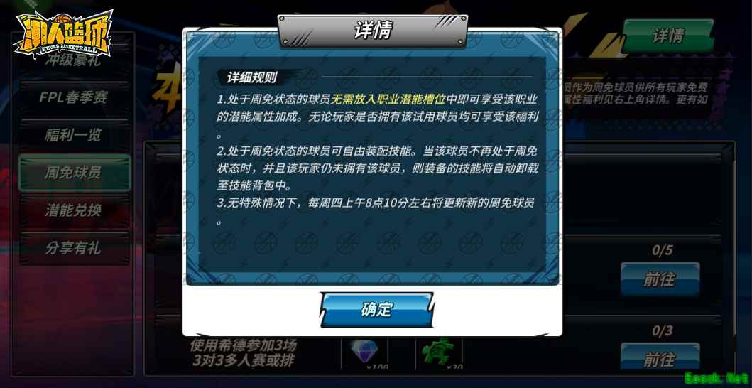 《潮人篮球》开启全民免费使用球员！第一周迎来扑扑希德！