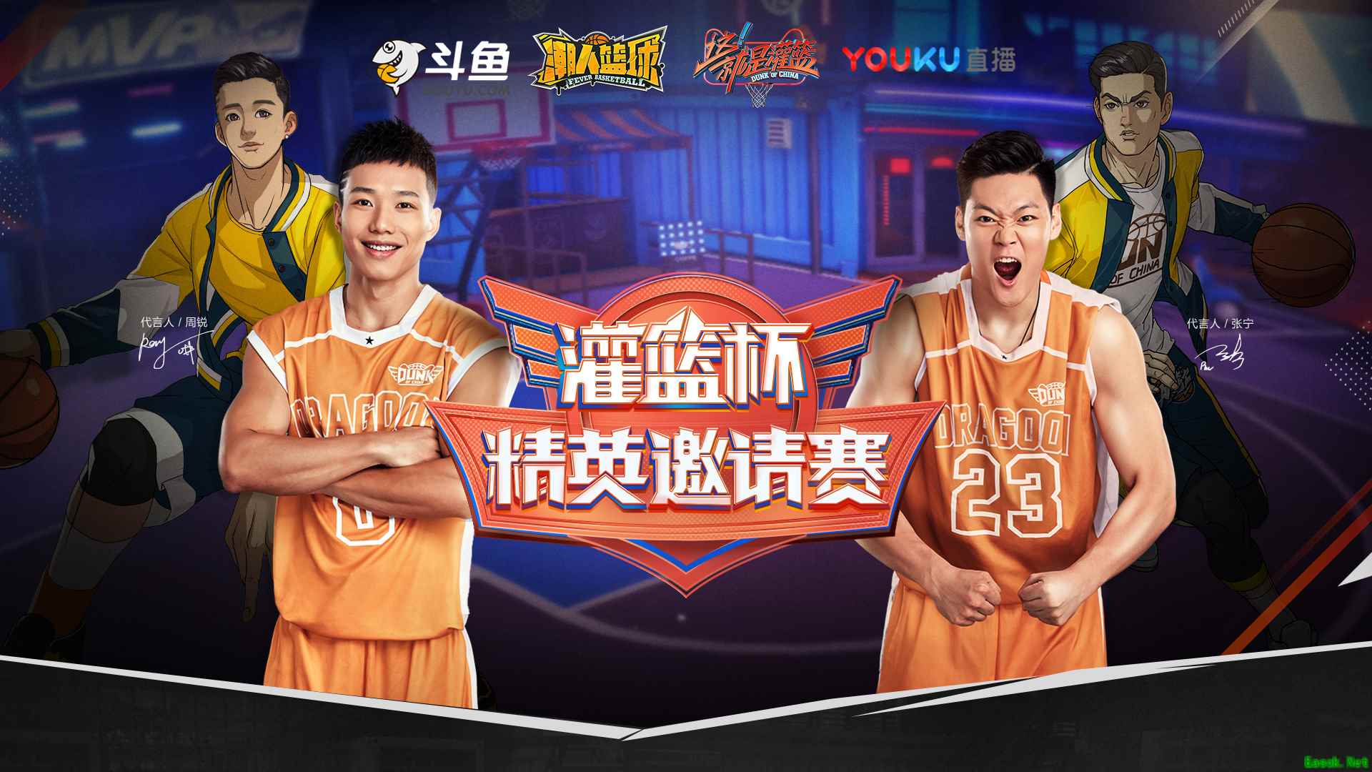 张宁周锐空降《潮人篮球》，灌篮球员火热来袭！
