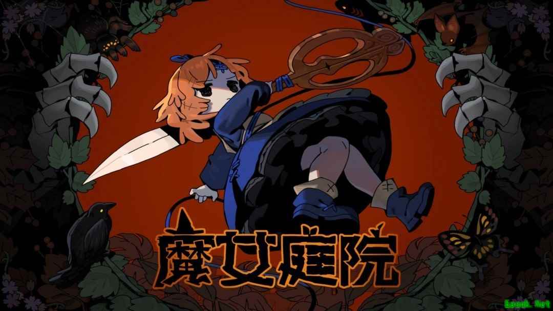 《魔女庭院》Steam全球抢先体验开启