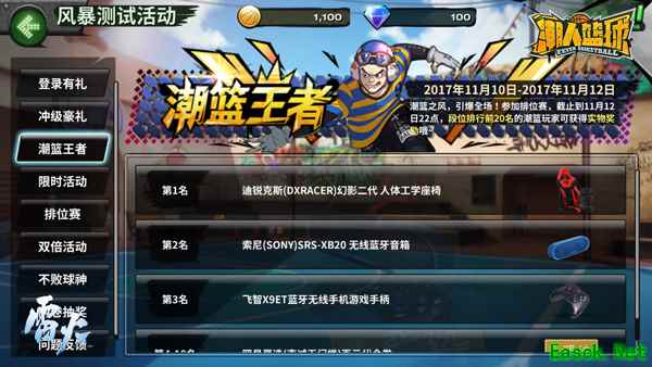 再战球场！《潮人篮球》手游风暴测试今日来袭
