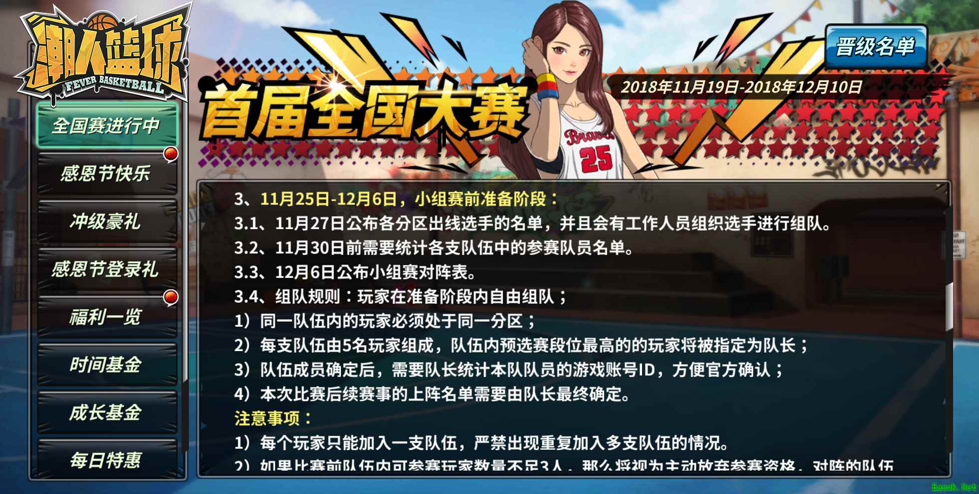 全国大赛持续升温，区域霸主玩转《潮人篮球》