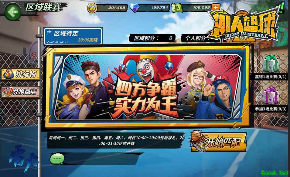 四方争霸！《潮人篮球》区域联赛火热进行中