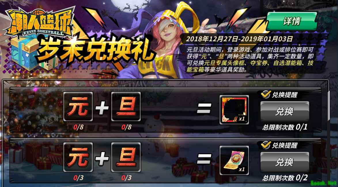 新球员花木登陆《潮人篮球》！元旦活动惊喜来袭！