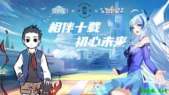 奥拉星X非人哉梦幻联动 重磅奖励预热十周年庆典