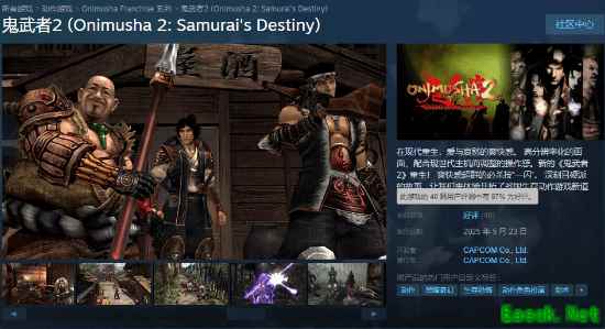 《鬼武者2》高清复刻版在Steam的首日表现不佳 同时在线仅1500人