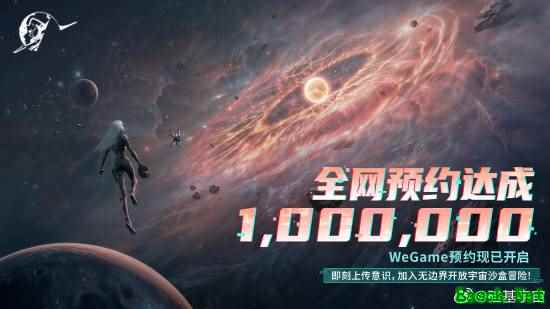 腾讯《硅基宇宙》全网预约量100万！无边界开放冒险