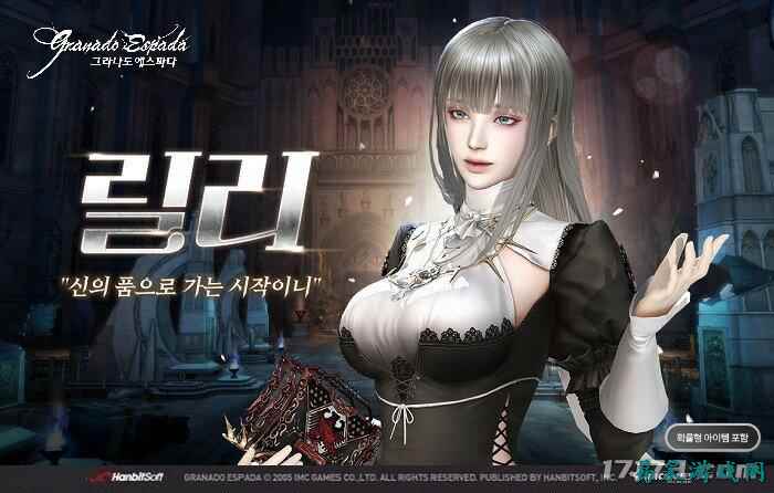 运营近20年！韩服《卓越之剑》推出新角色“莉莉”