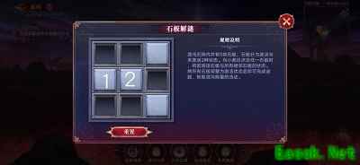 《奥拉星手游》石板解谜1-4层通关攻略