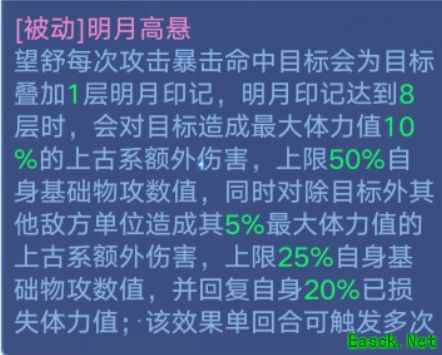 《奥拉星手游》望舒逆元技能强度解析