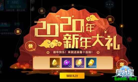 《奥拉星》新春资料片“创世龙族”今日上线