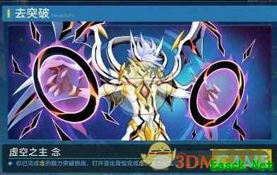 《奥拉星》手游虚空之主念突破打法