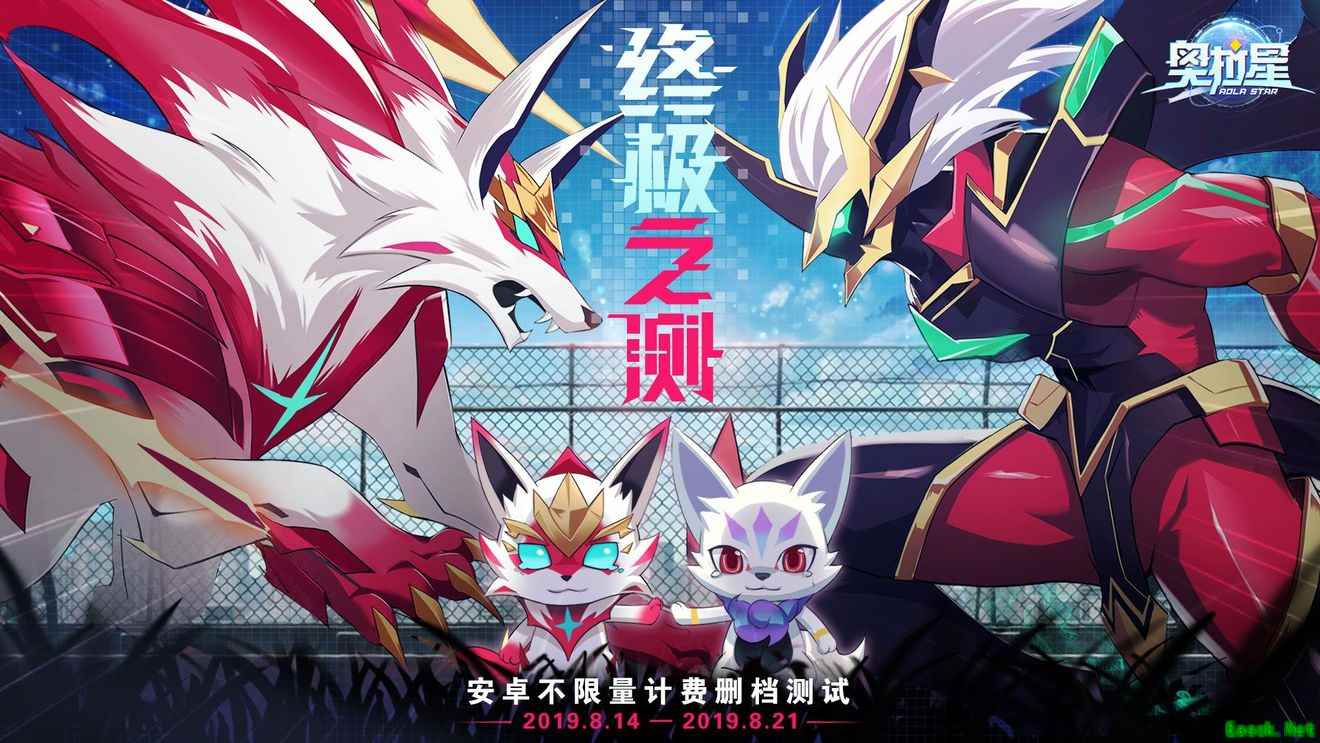 少年站住！！《奥拉星》终极之测今日开启