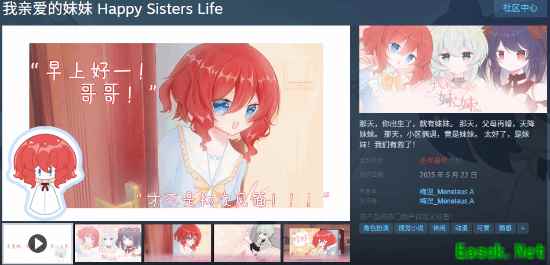 《我亲爱的妹妹》游戏剧情争议