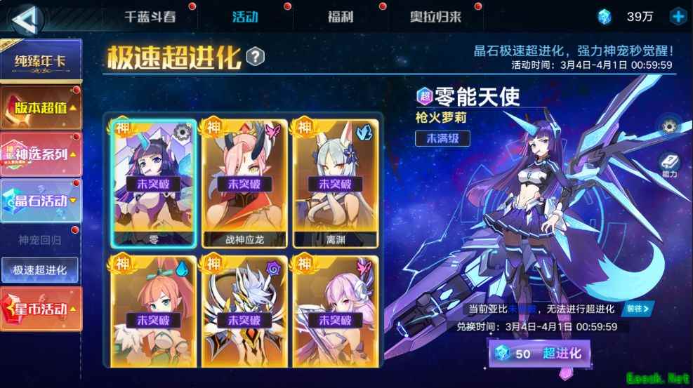 《奥拉星手游》千蓝斗春超进化选择推荐