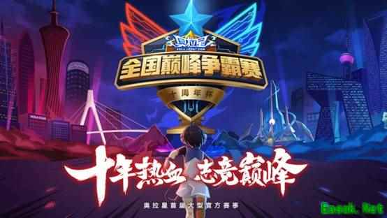 奥拉星X非人哉梦幻联动 重磅奖励预热十周年庆典
