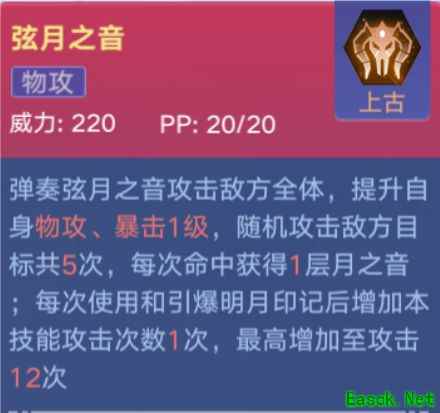 《奥拉星手游》望舒逆元技能强度解析