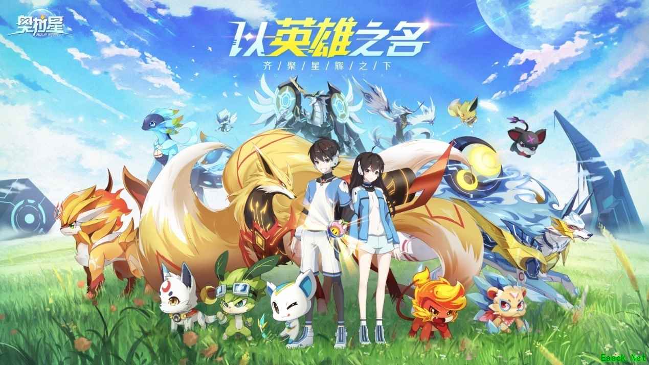 次元宠物对战 《奥拉星》今日全平台首发
