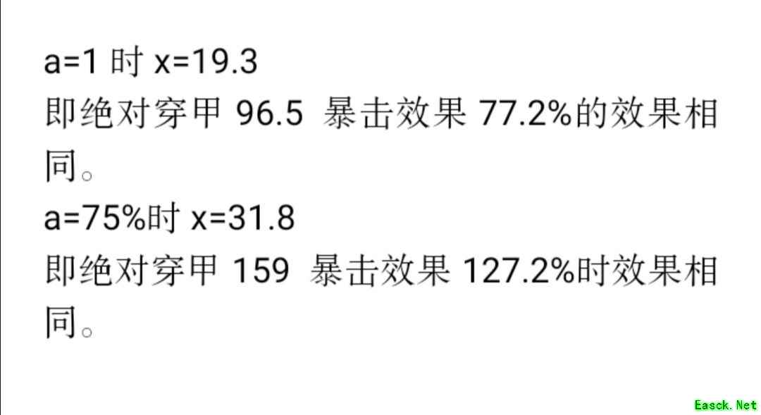 《奥拉星手游》穿甲暴击计算公式一览