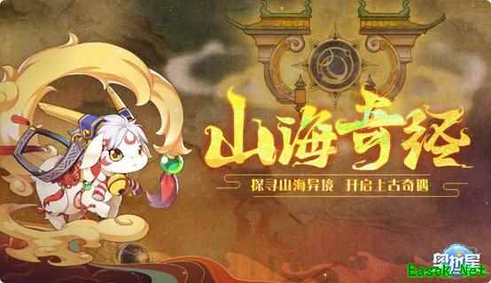 《奥拉星》「封神山海」版本上线 萌宠女神席卷而来