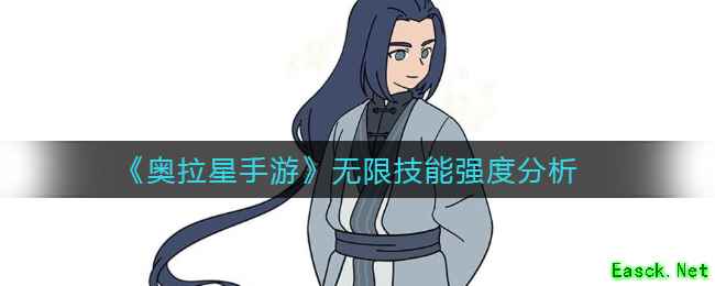 《奥拉星手游》无限技能强度分析