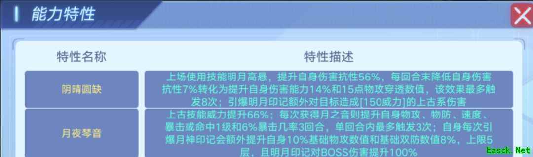 《奥拉星手游》望舒逆元技能强度解析