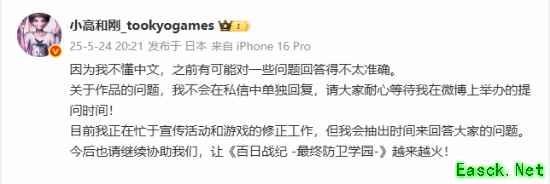 小高和刚承诺会在微博举办Q&A活动：自己不懂中文 对问题的回复可能不太准确